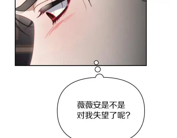 漫画《露西亚-攻略公爵计划》第151话 只想着那种事...第180张图