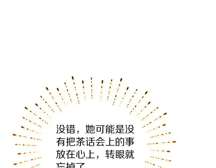 漫画《露西亚-攻略公爵计划》第151话 只想着那种事...第186张图