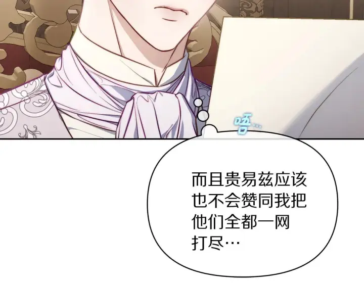 漫画《露西亚-攻略公爵计划》第152话 我相信你第10张图