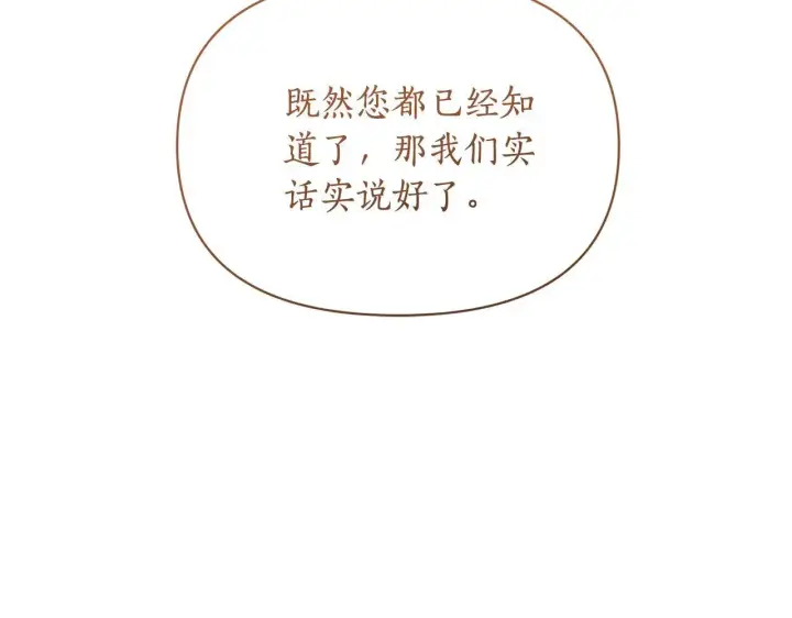漫画《露西亚-攻略公爵计划》第152话 我相信你第122张图
