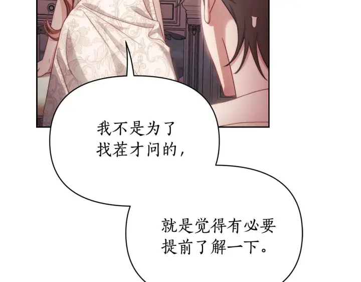 漫画《露西亚-攻略公爵计划》第152话 我相信你第127张图