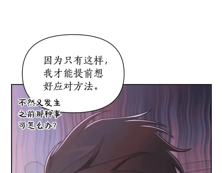 漫画《露西亚-攻略公爵计划》第152话 我相信你第129张图
