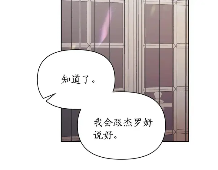 漫画《露西亚-攻略公爵计划》第152话 我相信你第133张图