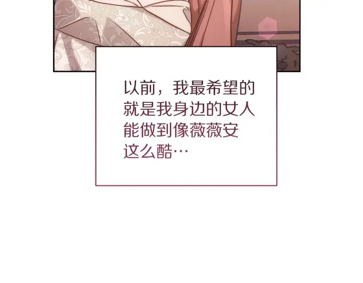 漫画《露西亚-攻略公爵计划》第152话 我相信你第136张图