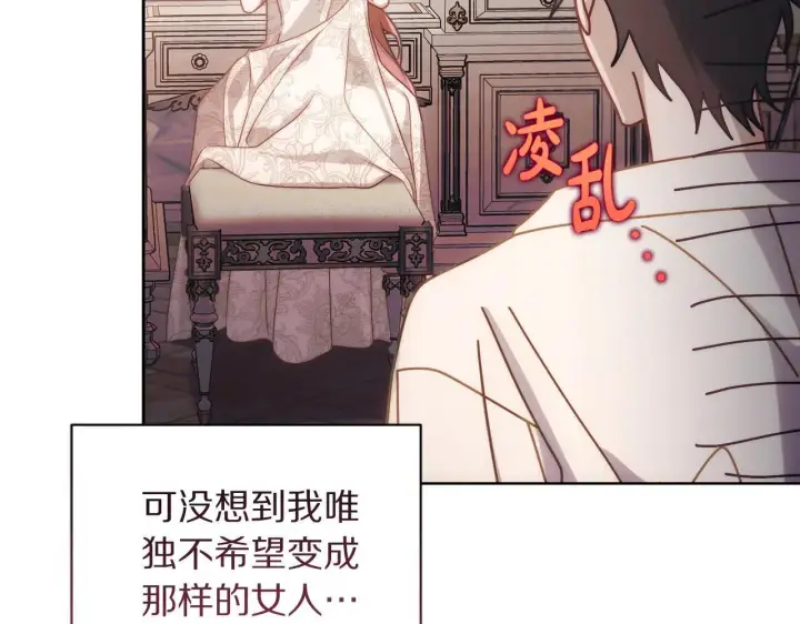 漫画《露西亚-攻略公爵计划》第152话 我相信你第138张图