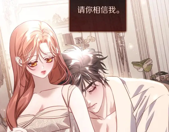 漫画《露西亚-攻略公爵计划》第152话 我相信你第152张图