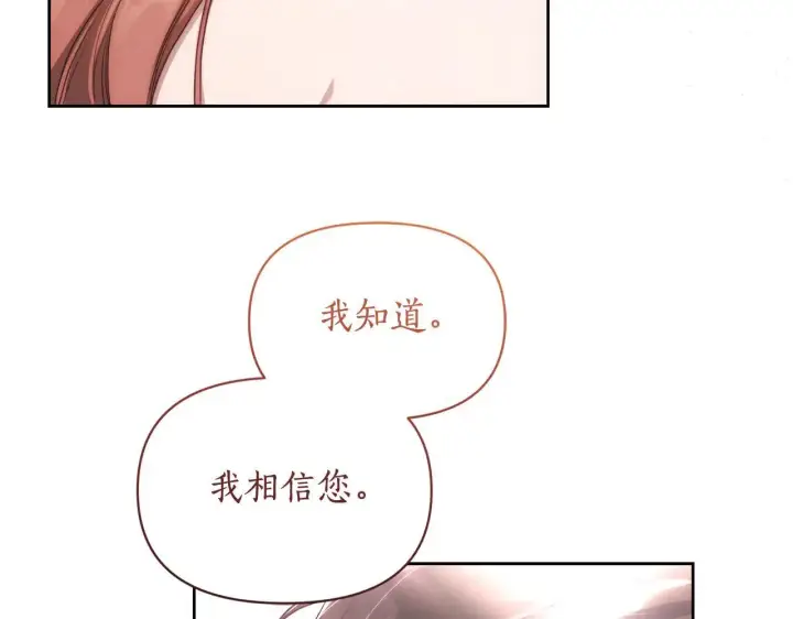 漫画《露西亚-攻略公爵计划》第152话 我相信你第157张图