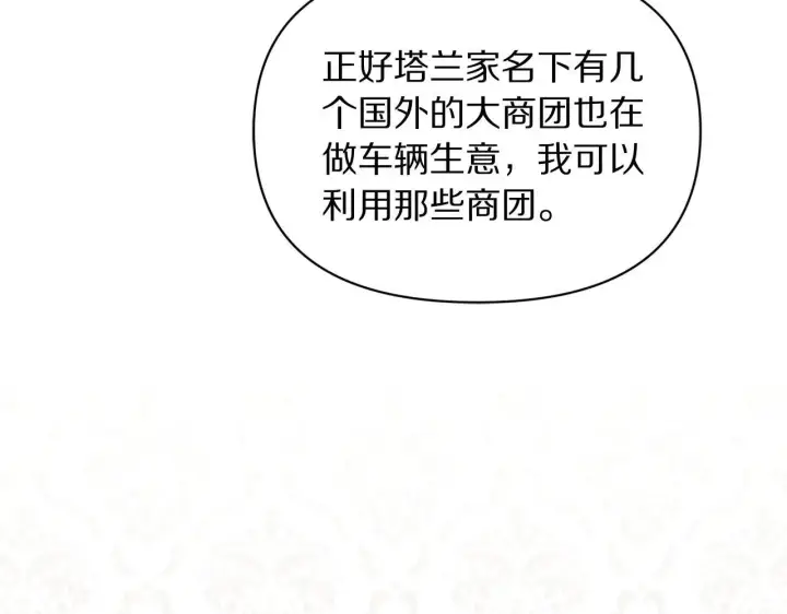漫画《露西亚-攻略公爵计划》第152话 我相信你第16张图