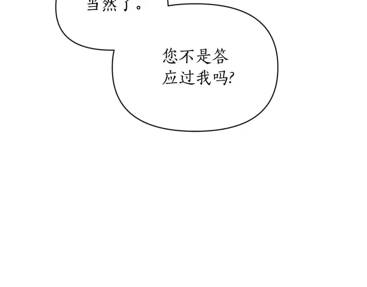 漫画《露西亚-攻略公爵计划》第152话 我相信你第163张图