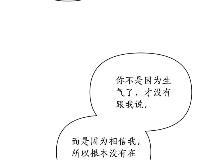 漫画《露西亚-攻略公爵计划》第152话 我相信你第165张图