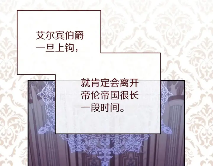 漫画《露西亚-攻略公爵计划》第152话 我相信你第17张图