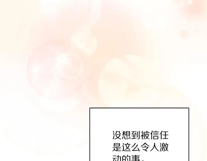 漫画《露西亚-攻略公爵计划》第152话 我相信你第170张图