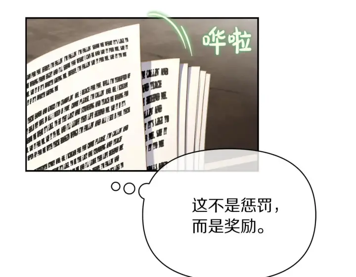 漫画《露西亚-攻略公爵计划》第152话 我相信你第21张图