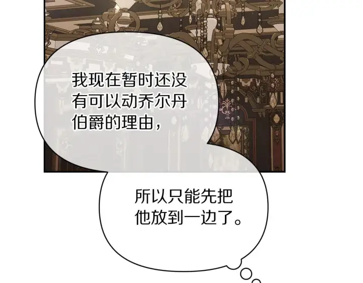 漫画《露西亚-攻略公爵计划》第152话 我相信你第5张图