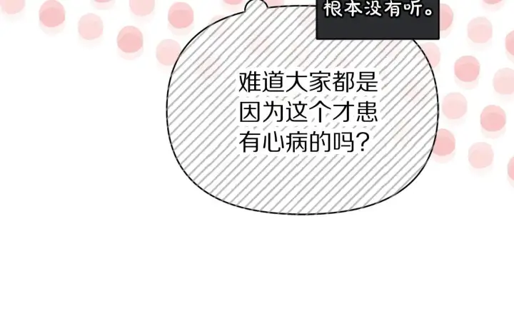 漫画《露西亚-攻略公爵计划》第152话 我相信你第60张图