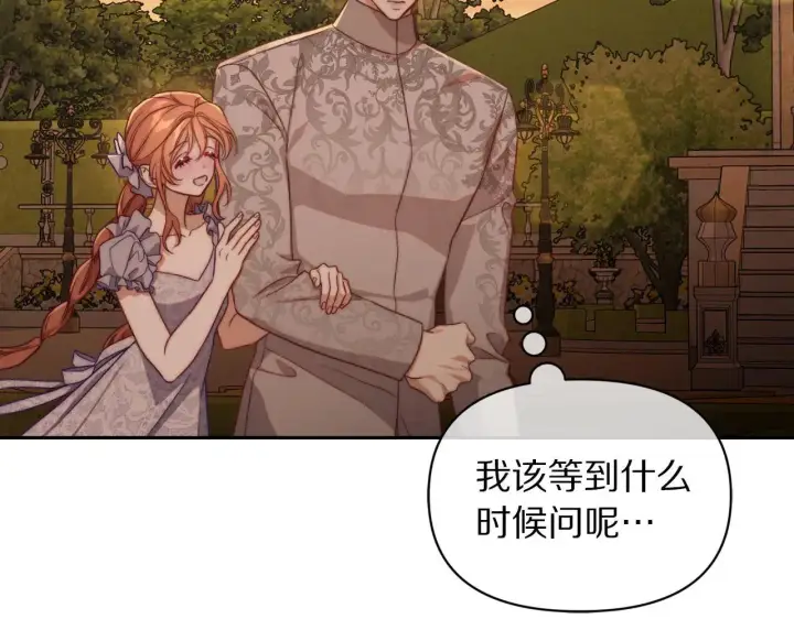 漫画《露西亚-攻略公爵计划》第152话 我相信你第66张图