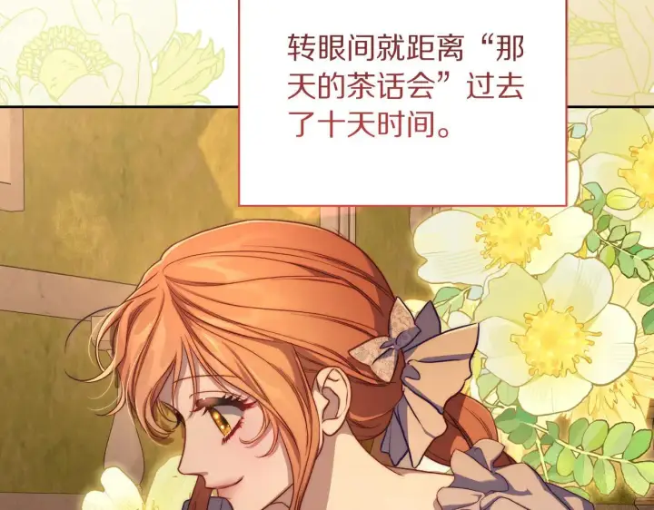 漫画《露西亚-攻略公爵计划》第152话 我相信你第68张图