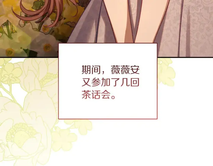 漫画《露西亚-攻略公爵计划》第152话 我相信你第70张图