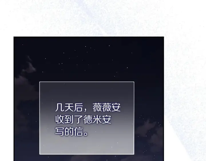 漫画《露西亚-攻略公爵计划》第152话 我相信你第73张图