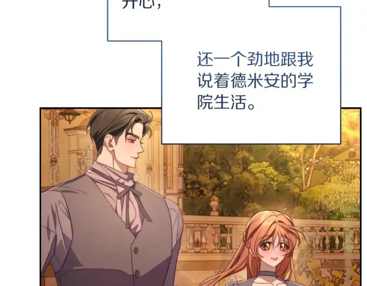 漫画《露西亚-攻略公爵计划》第152话 我相信你第76张图
