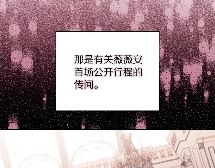 漫画《露西亚-攻略公爵计划》第152话 我相信你第88张图