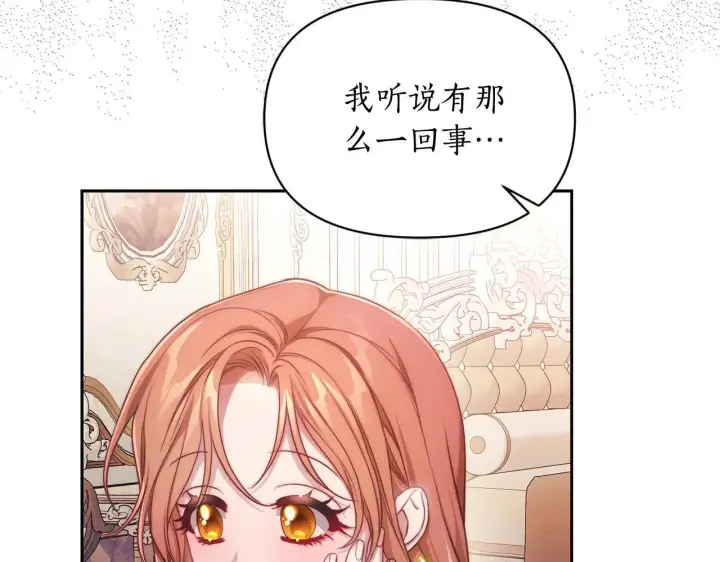 漫画《露西亚-攻略公爵计划》第152话 我相信你第92张图