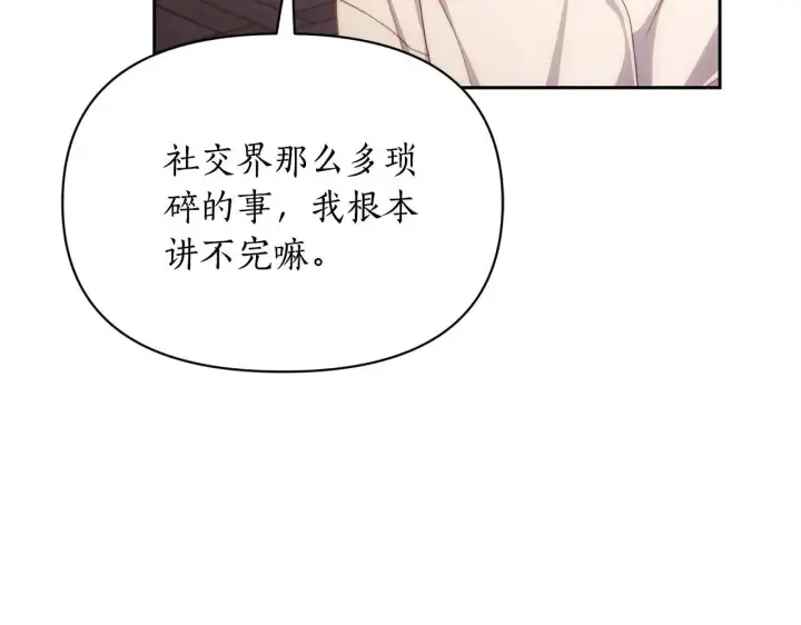 漫画《露西亚-攻略公爵计划》第152话 我相信你第97张图