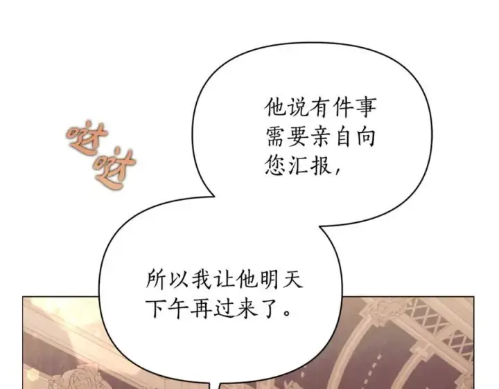 漫画《露西亚-攻略公爵计划》第162话 温柔攻势第110张图