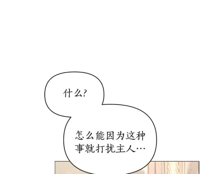 漫画《露西亚-攻略公爵计划》第162话 温柔攻势第139张图