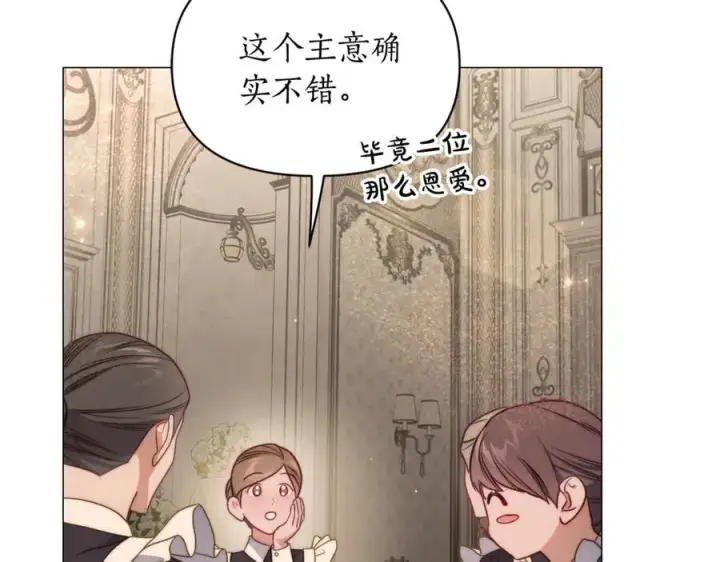 漫画《露西亚-攻略公爵计划》第162话 温柔攻势第142张图