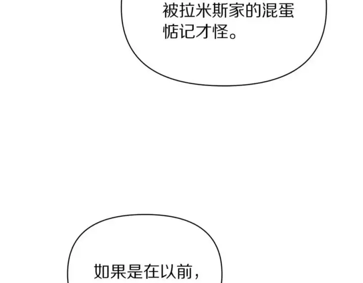 漫画《露西亚-攻略公爵计划》第162话 温柔攻势第174张图
