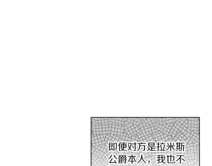 漫画《露西亚-攻略公爵计划》第162话 温柔攻势第178张图