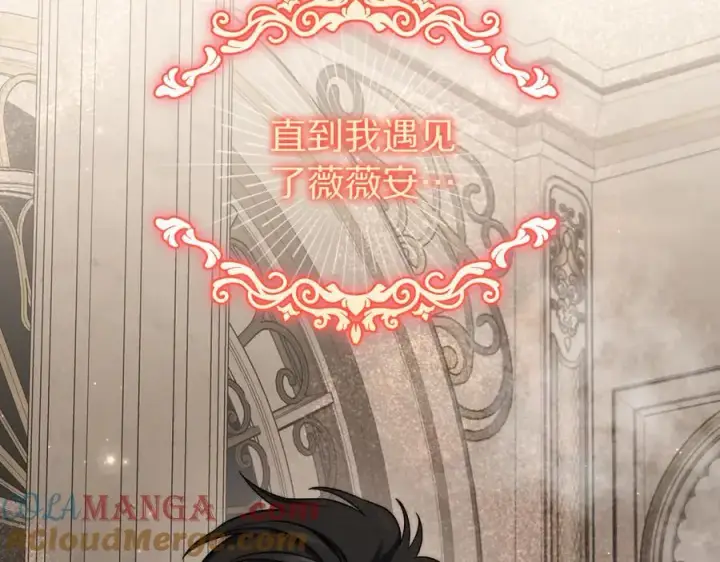 漫画《露西亚-攻略公爵计划》第162话 温柔攻势第185张图