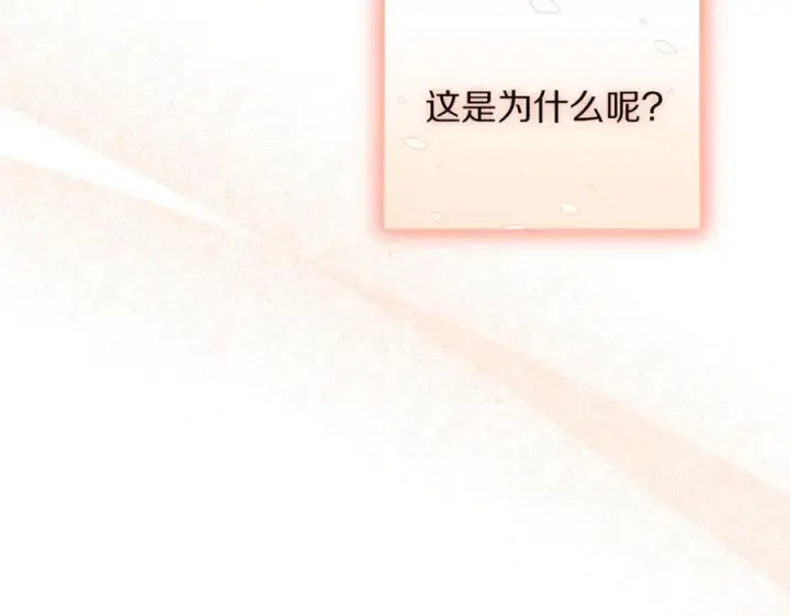 漫画《露西亚-攻略公爵计划》第162话 温柔攻势第207张图