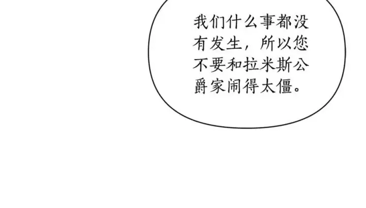 漫画《露西亚-攻略公爵计划》第162话 温柔攻势第76张图