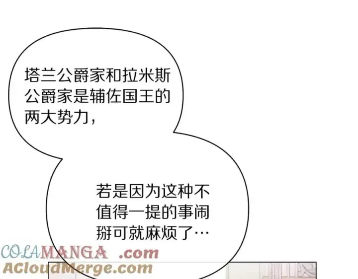 漫画《露西亚-攻略公爵计划》第162话 温柔攻势第77张图