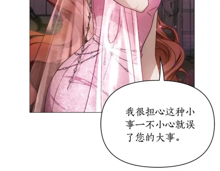 漫画《露西亚-攻略公爵计划》第162话 温柔攻势第79张图