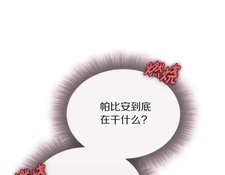 漫画《露西亚-攻略公爵计划》第162话 温柔攻势第83张图