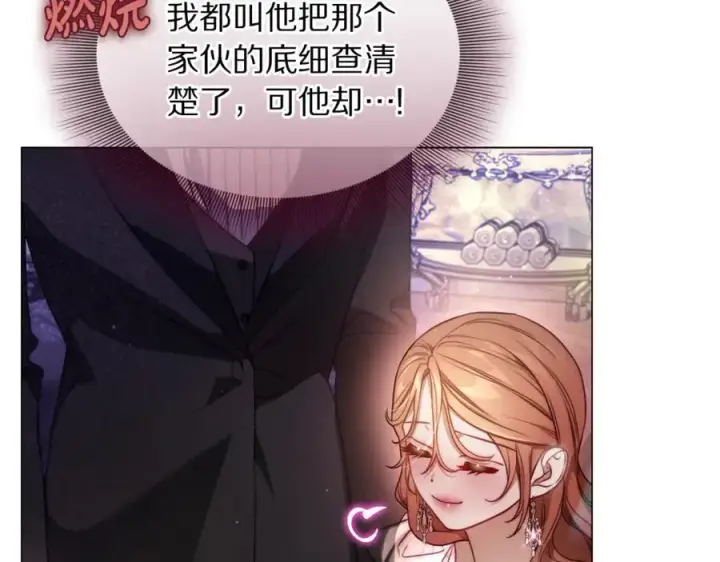 漫画《露西亚-攻略公爵计划》第162话 温柔攻势第84张图