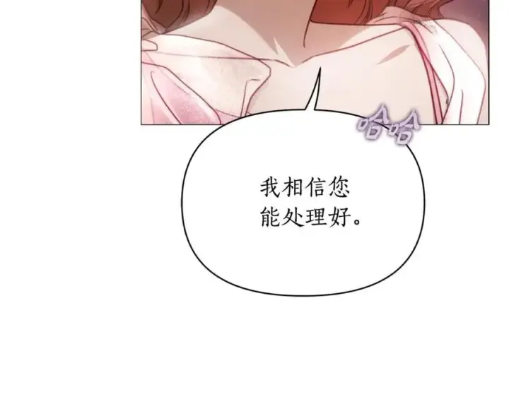 漫画《露西亚-攻略公爵计划》第162话 温柔攻势第87张图