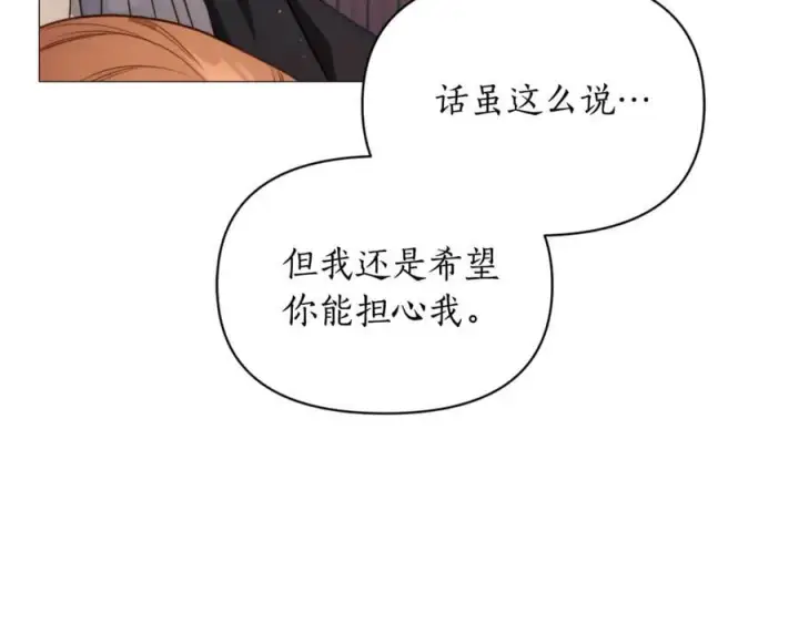 漫画《露西亚-攻略公爵计划》第162话 温柔攻势第95张图