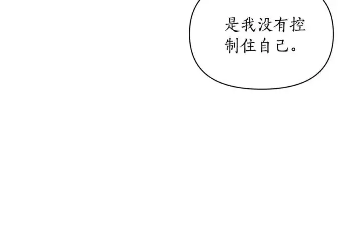 漫画《露西亚-攻略公爵计划》第163话 超越爱情第120张图