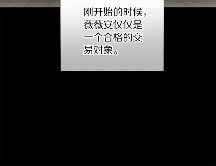 漫画《露西亚-攻略公爵计划》第163话 超越爱情第147张图