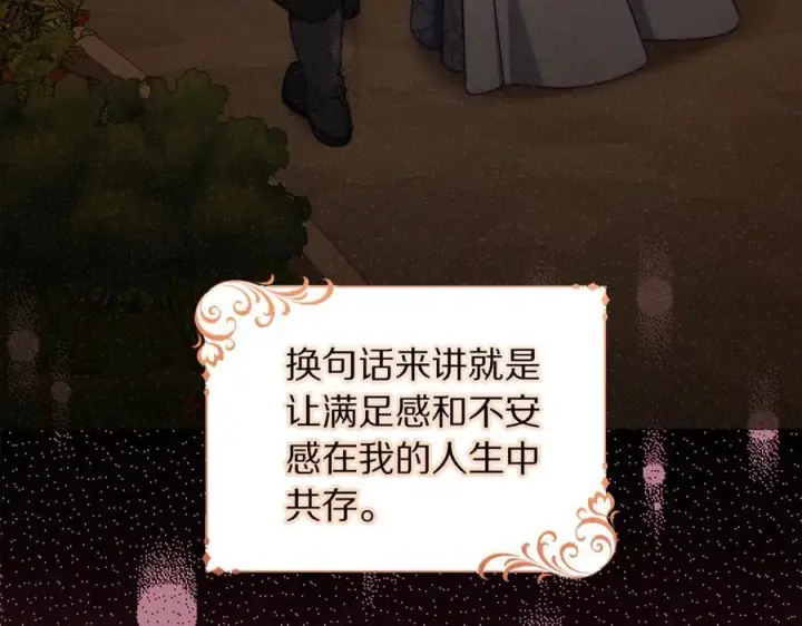 漫画《露西亚-攻略公爵计划》第163话 超越爱情第156张图