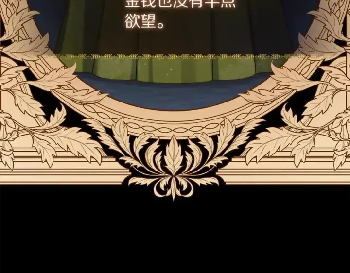 漫画《露西亚-攻略公爵计划》第163话 超越爱情第166张图
