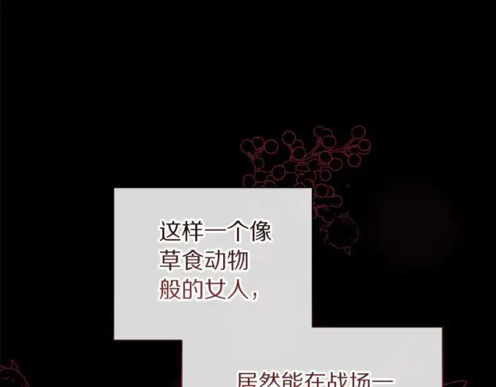 漫画《露西亚-攻略公爵计划》第163话 超越爱情第168张图