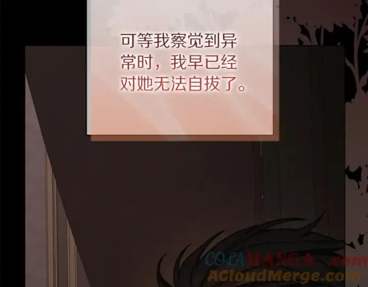 漫画《露西亚-攻略公爵计划》第163话 超越爱情第177张图