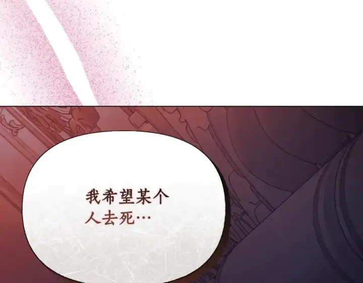 漫画《露西亚-攻略公爵计划》第163话 超越爱情第198张图