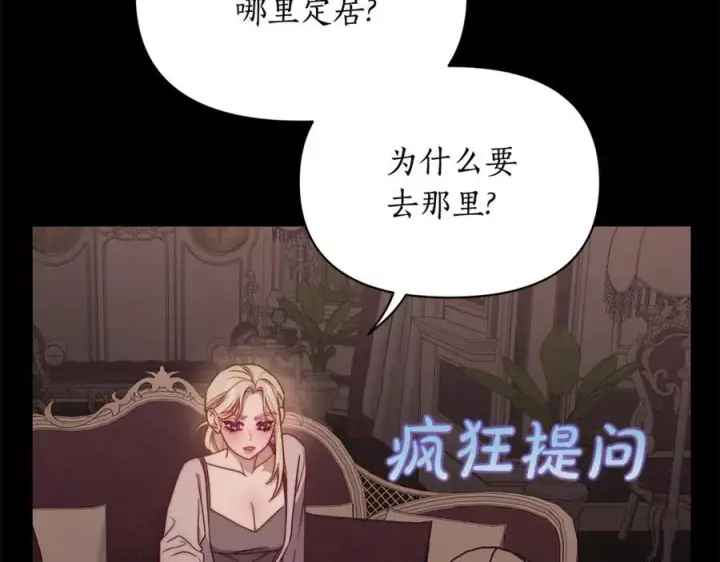 漫画《露西亚-攻略公爵计划》第165话 姐姐第112张图