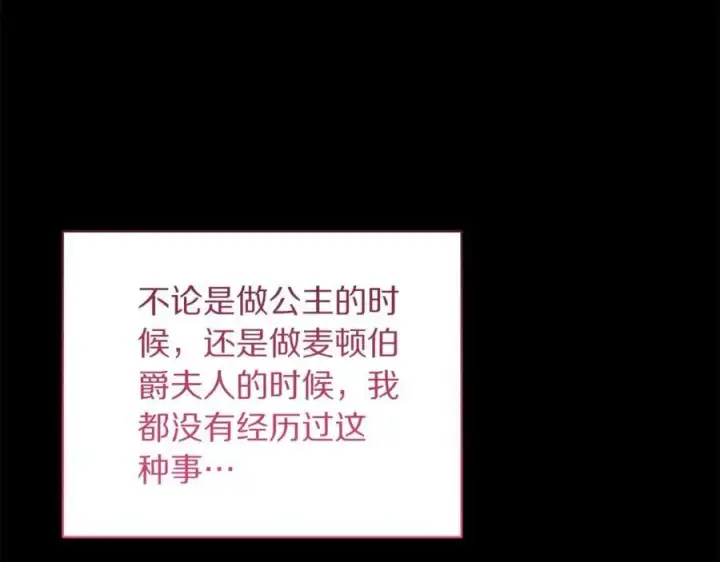 漫画《露西亚-攻略公爵计划》第165话 姐姐第116张图